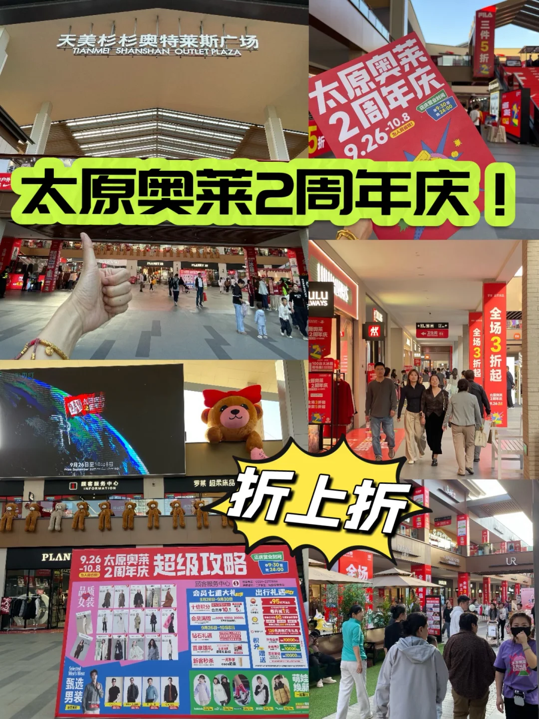别说你不知道太原奥莱2周年庆‼️快来薅羊毛