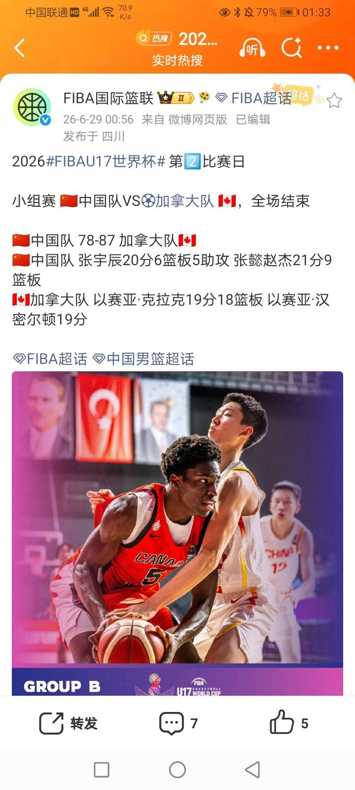2026年6月30日-2026美加墨男足世界杯1/16决赛 巴西2-1补时绝杀日