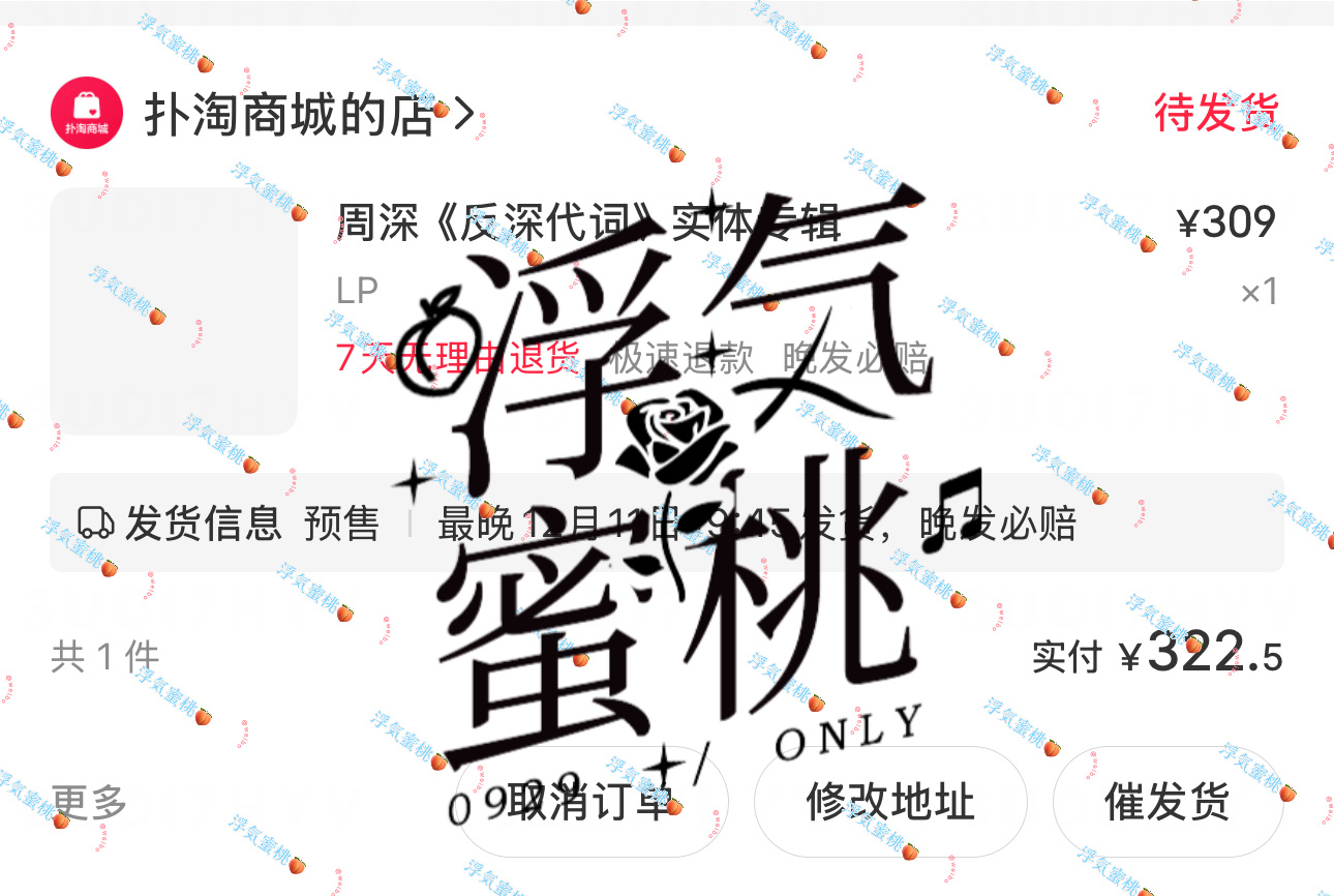 周深反深代词实体专辑 再来一张