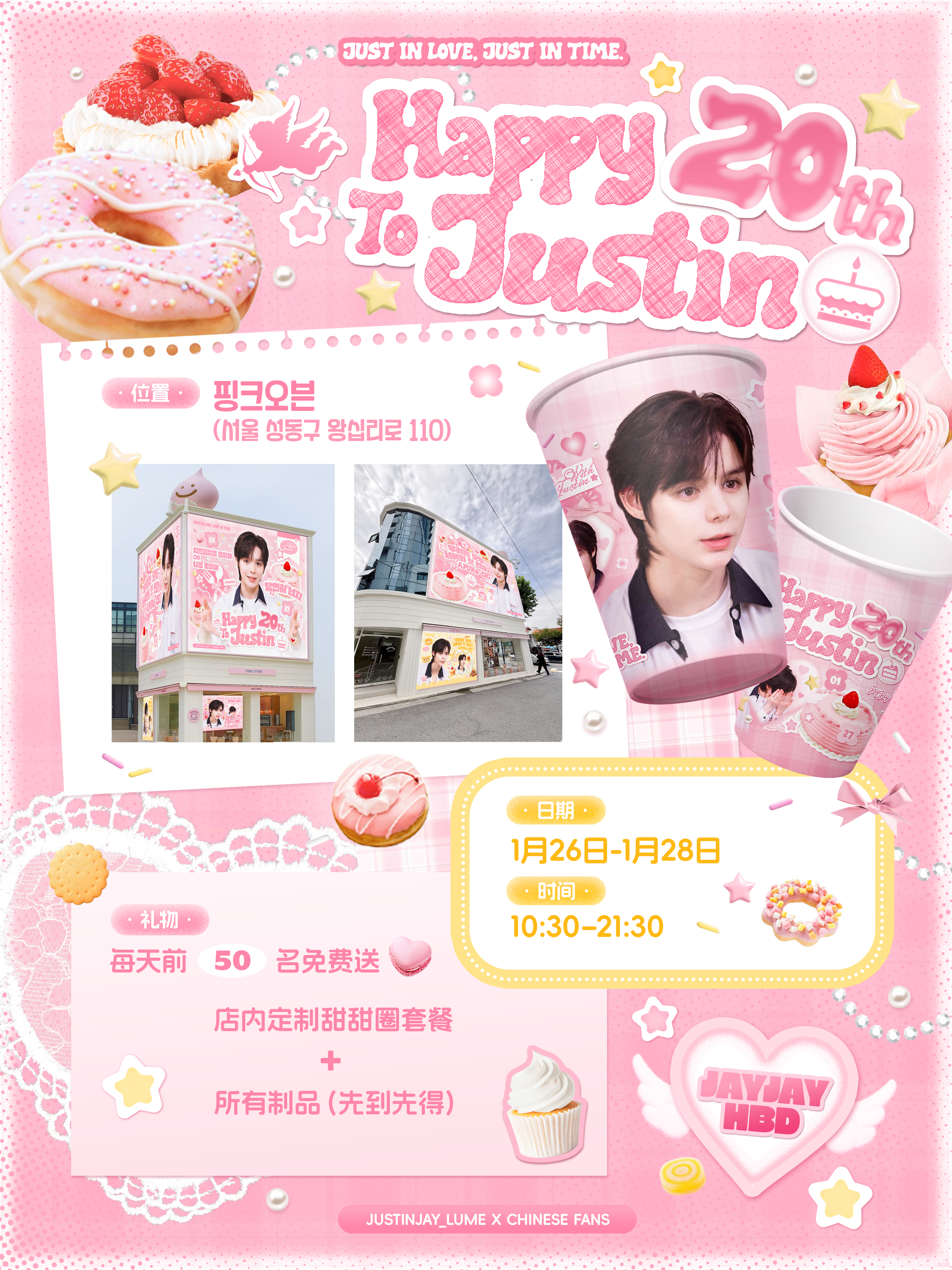 jayjay0127生日快乐 jayjay生咖应援今日官宣，距离sm步行5分钟的