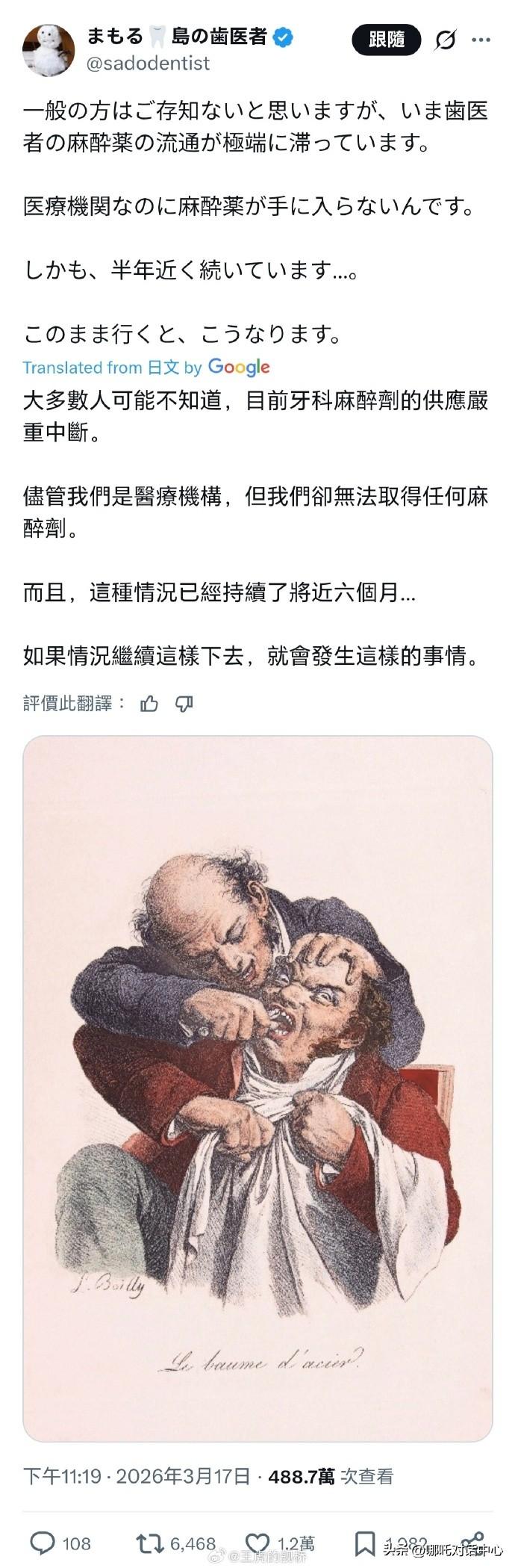 日本人不会想到，我们对他的牙齿🦷下手了！
由于中国的制裁，日本现在面临牙科麻醉