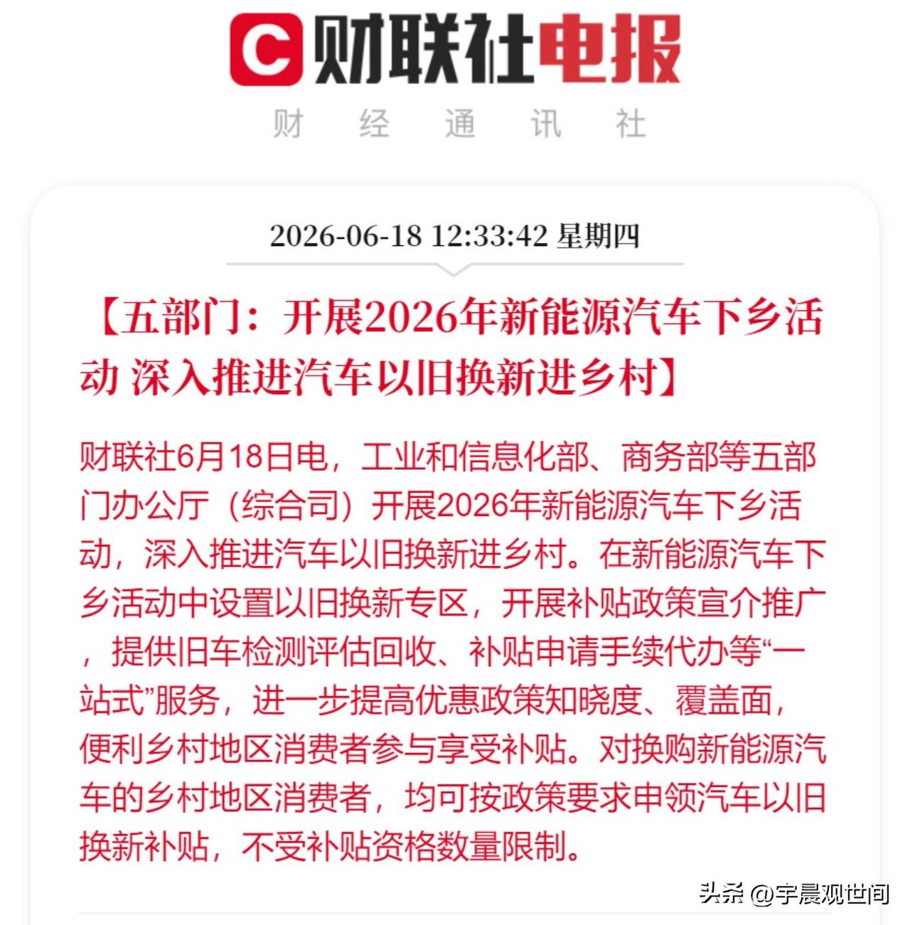 好消息，新能源汽车要下乡啦！
这下农民伯伯有福了，
可以体验到国产智能高科技汽车