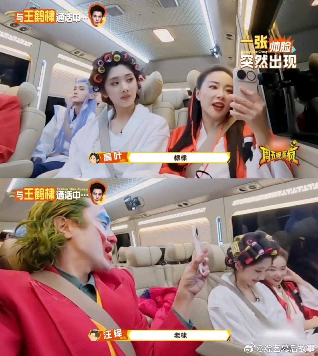 王鹤棣 你们这是正经节目吗周五晚高疯周五晚高疯没有最疯只有更疯，连王鹤棣都怀疑人