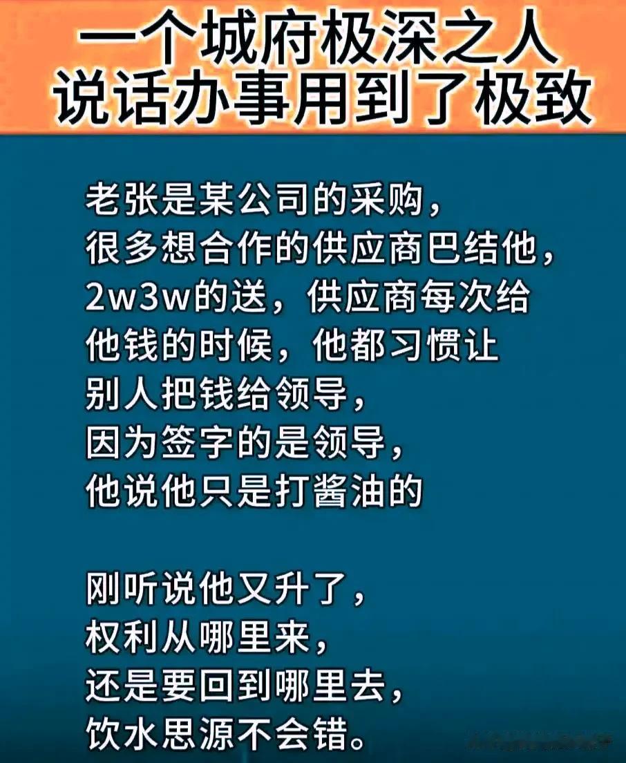 说话办事用到了极致，纵横职场，成就大事业。懂城府心机的人到底有多厉害，果然有城府