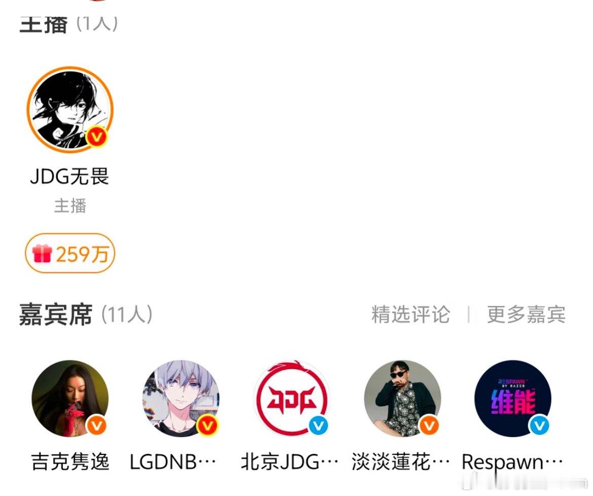 无畏直播嘉宾席无畏首播嘉宾席 好多人来支持呀 ​​​