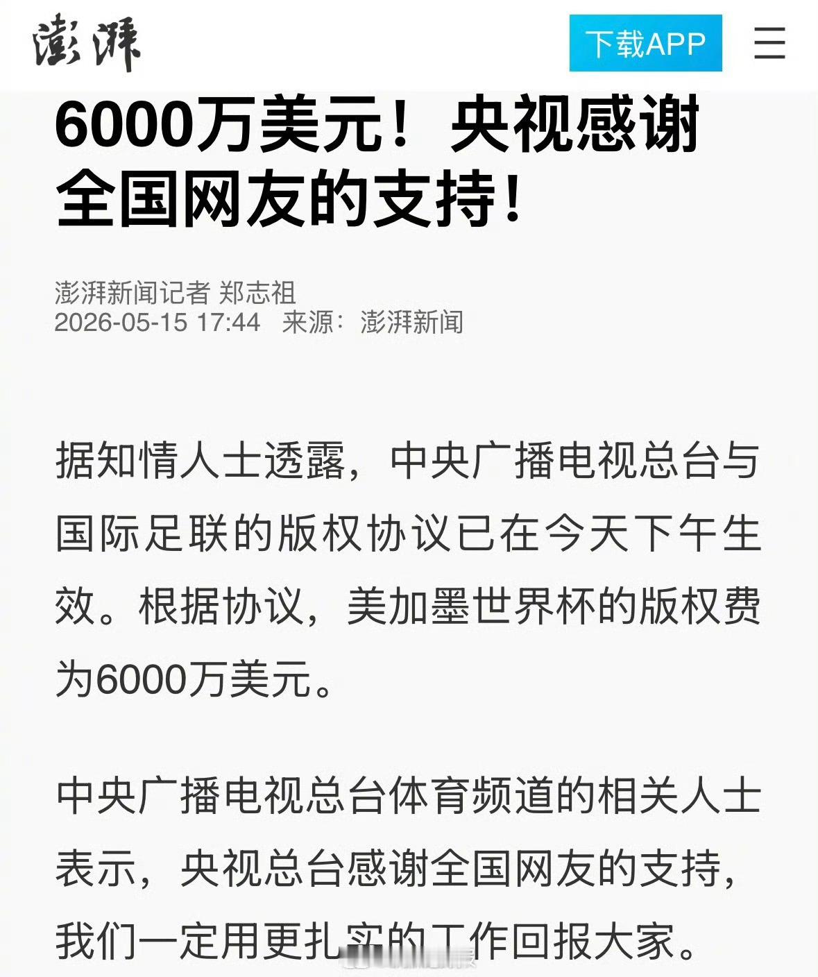 央视已获世界杯转播权央视以六千万美元拿下美加墨世界杯版权面对国际足联的狮子大开口