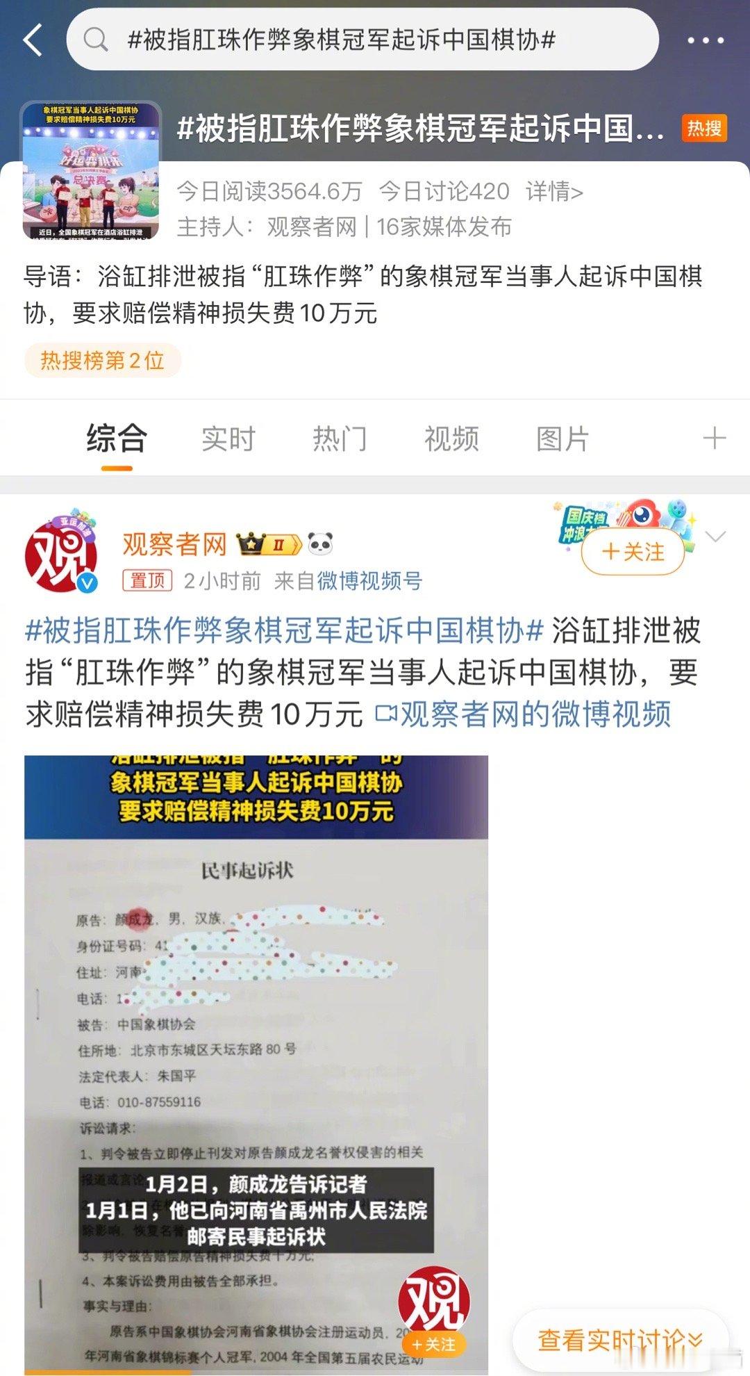 #被指肛珠作弊象棋冠军起诉中国棋协#我支持起诉中国棋协，因为从医学角度讲，肛珠作