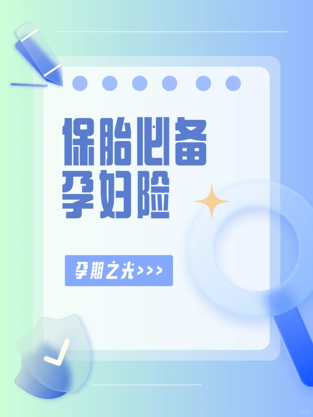 孕妇险已经发展到这个程度了吗？能保胎