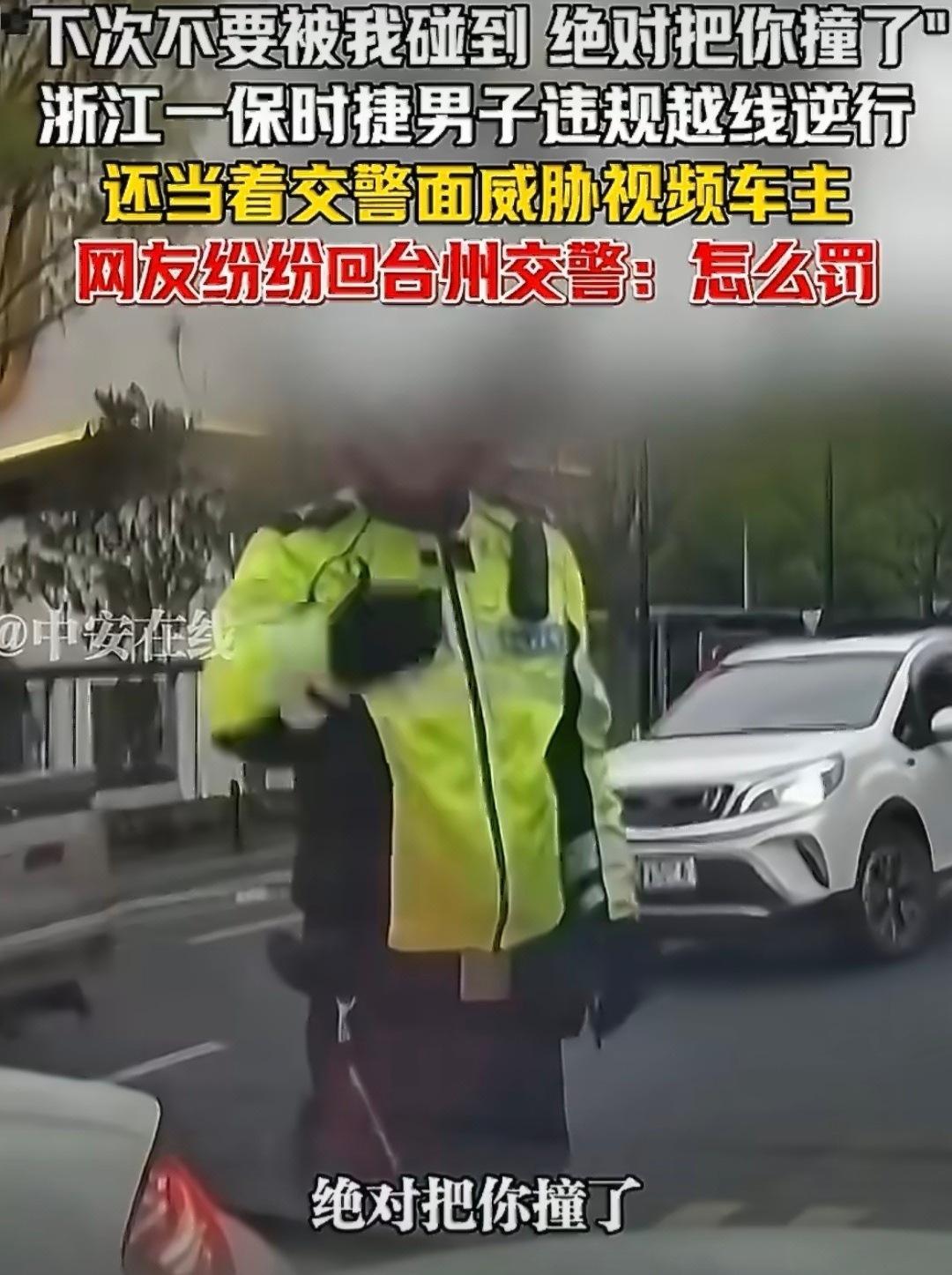 男子被保时捷车主当交警面威胁 他牛逼大发了呀！吐了！这个保时捷车主逆行、开远光灯