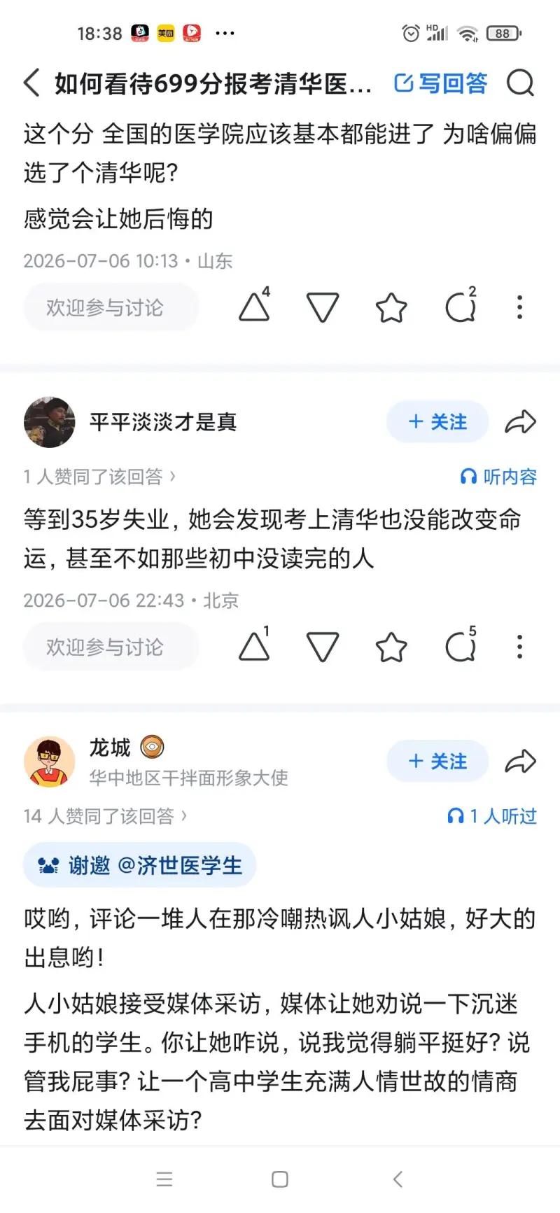 这是社交平台关于高考699分考生报考清华医学相关专业的讨论截图，有网友疑惑该分数