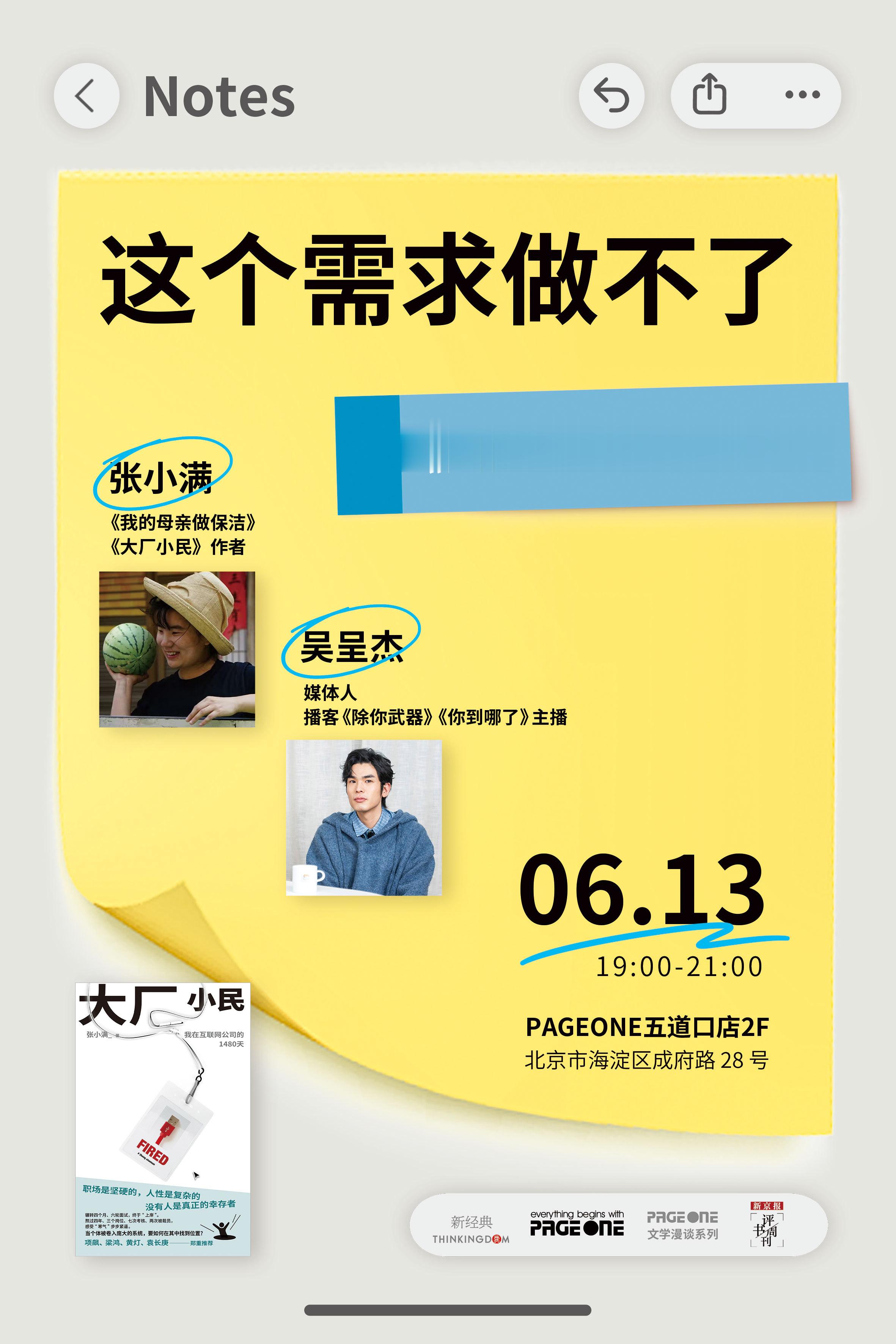 下周六在五道口PAGEONE，终于要和小满一起聊天啦！我从今天开始期待🥰报名?