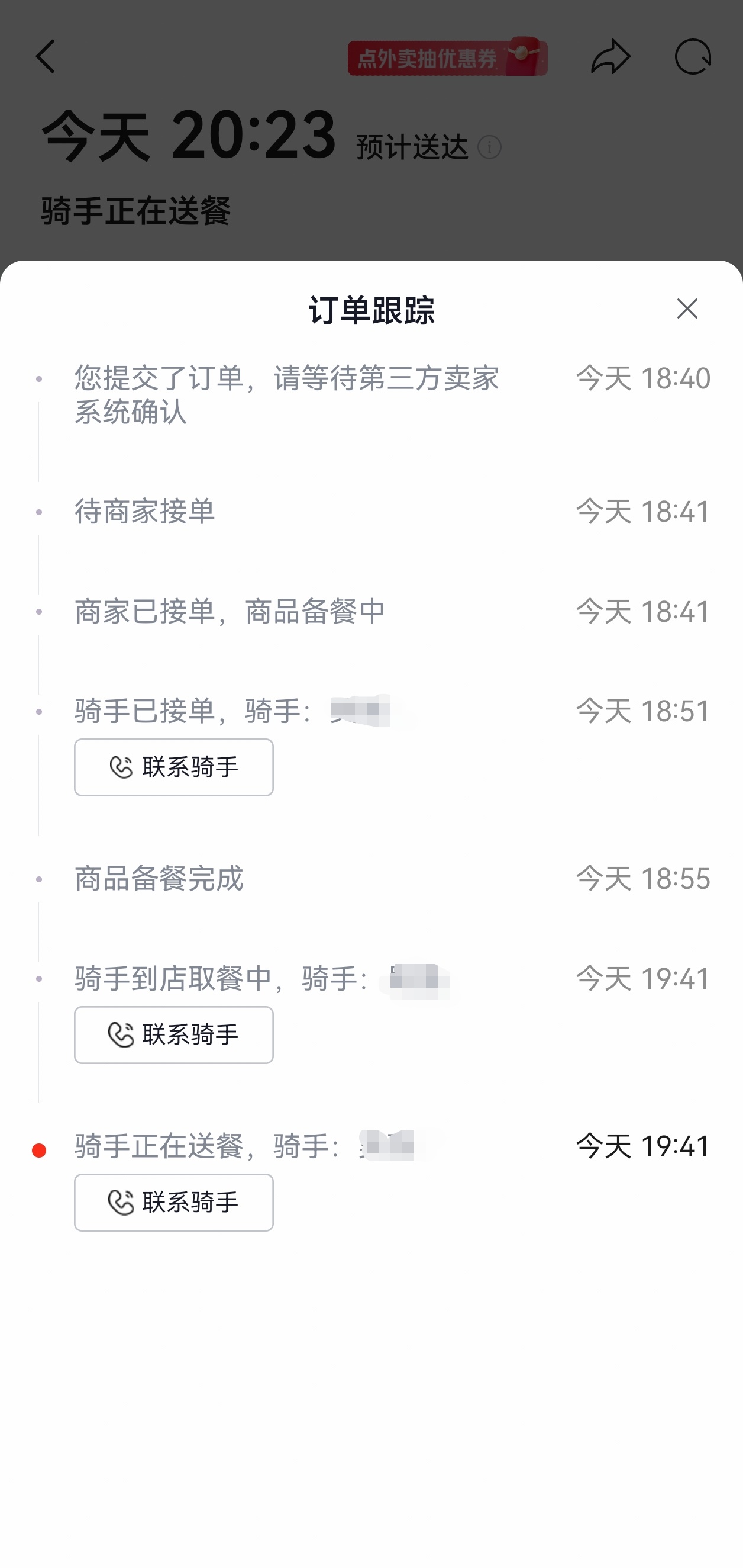 家人们我还有吃到餐的风险吗