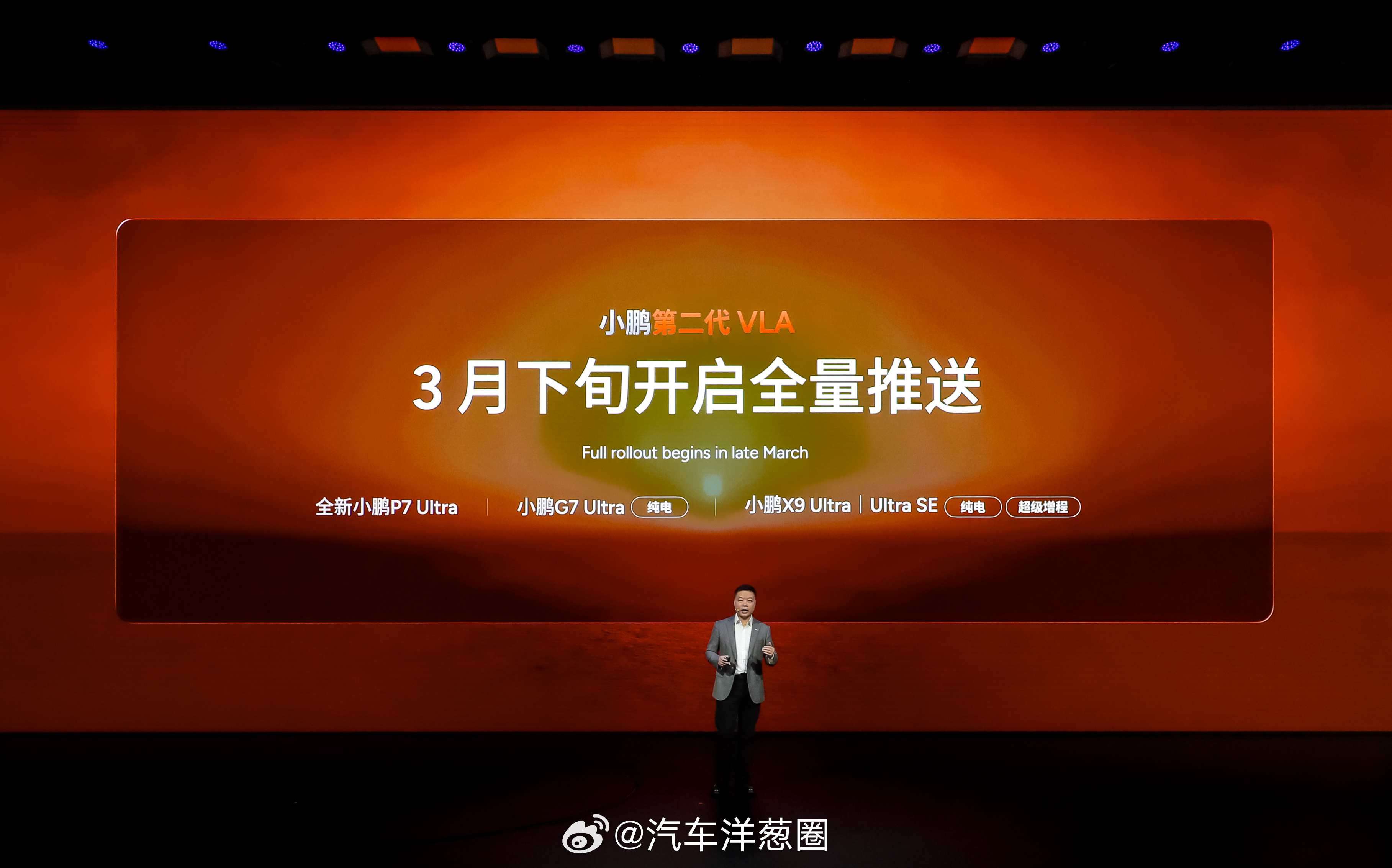 【小鹏第二代VLA推送时间表】葱哥大视野 3月下旬全量推送：全新 P7 Ultr