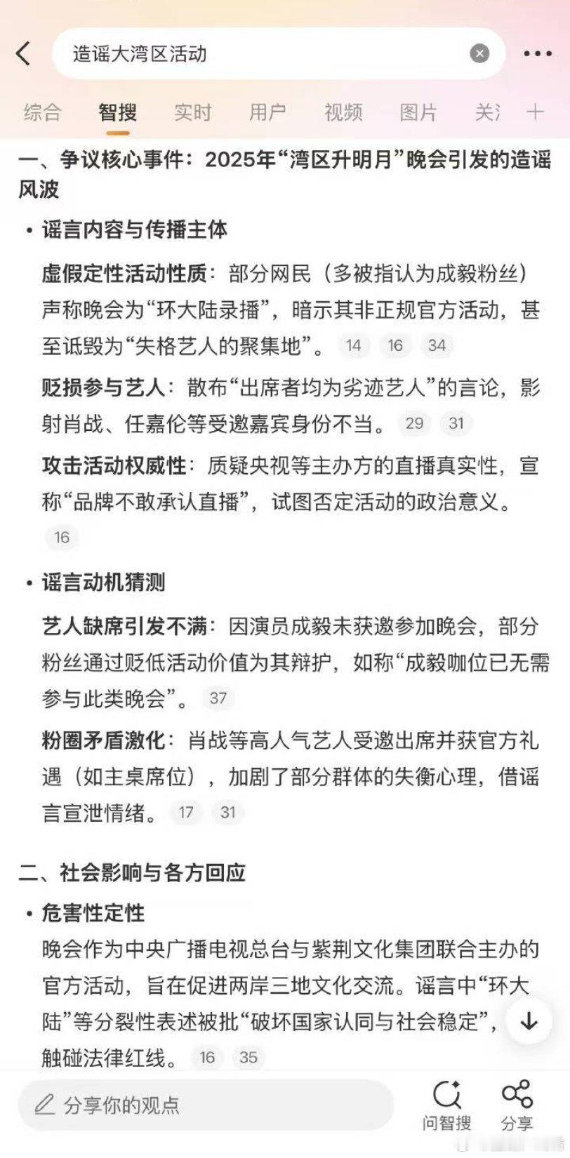 造谣湾区升明月 应该抓起来才对，造谣两岸三地这是zz大罪，果子也是大文盲吧 ​​