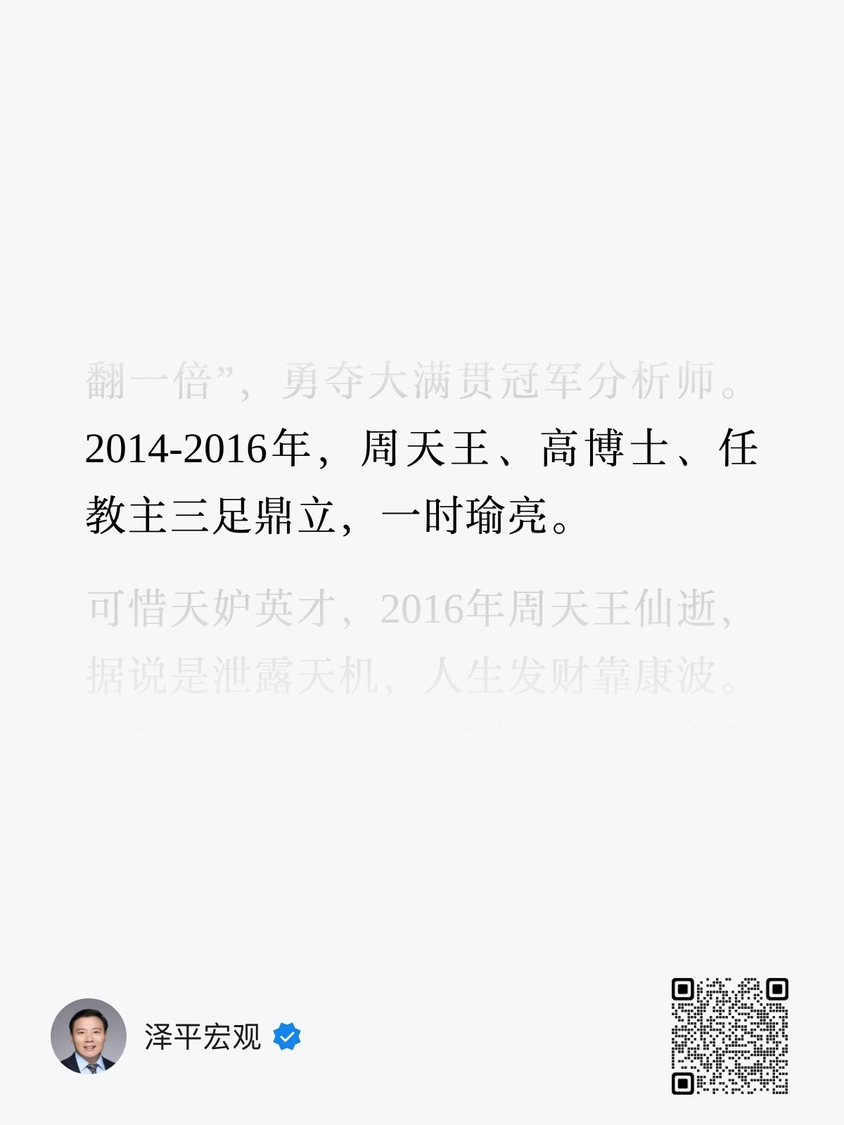为老不尊，这种热度都要蹭
