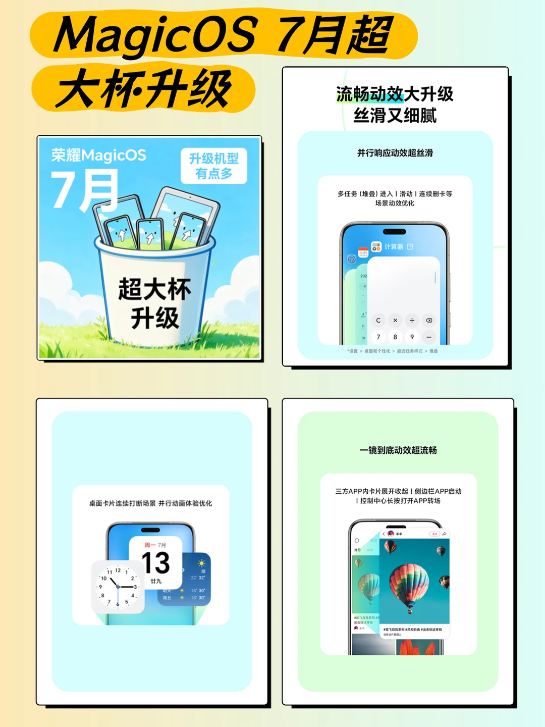 MagicOS 7月超大杯升级，丝滑又细腻～