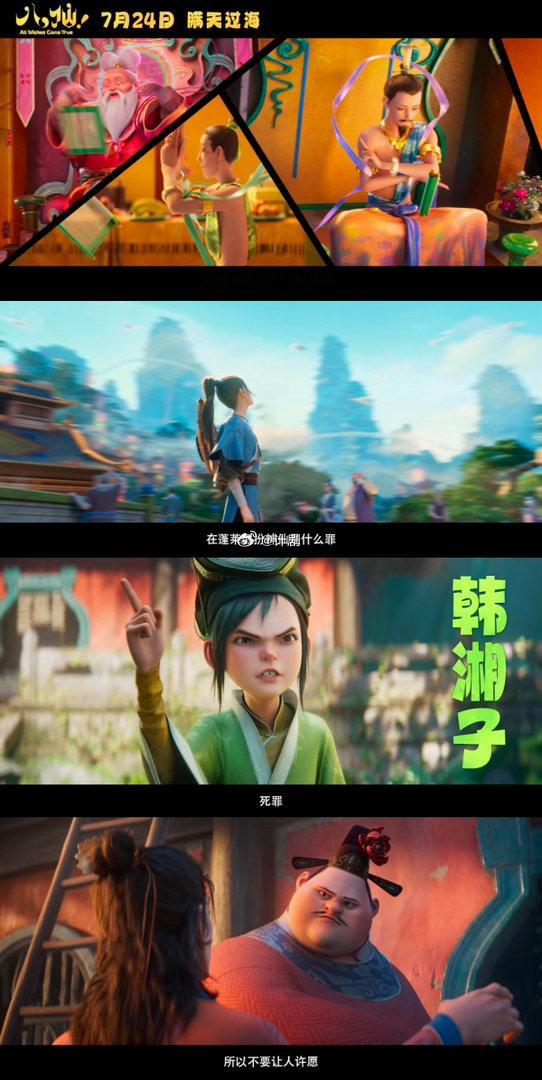 电影八仙主打有求必应国风动画喜剧《八仙！》新预告看点拉满！众人奔赴蓬莱藏宝阁寻宝