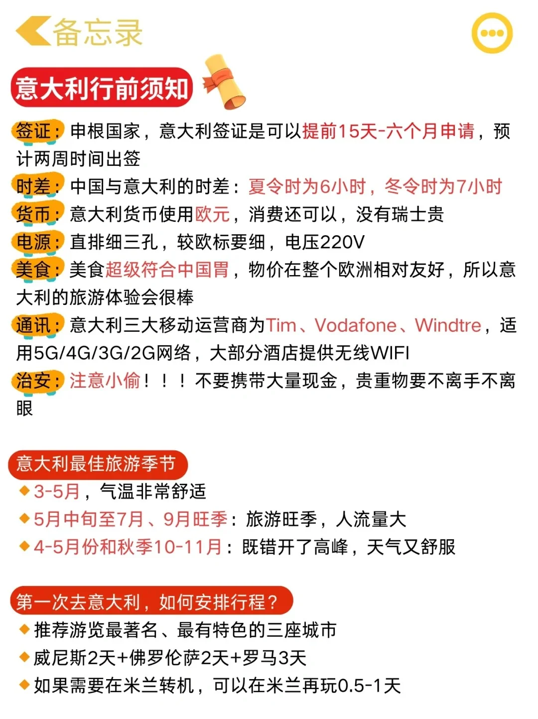 意大利旅游避坑❗超超详细!经典玩法不踩雷