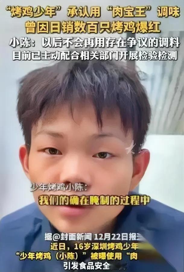 16岁烤鸡少年

最近又火了

谁能想到他上个月还差点把摊子干黄。

之前刚爆火