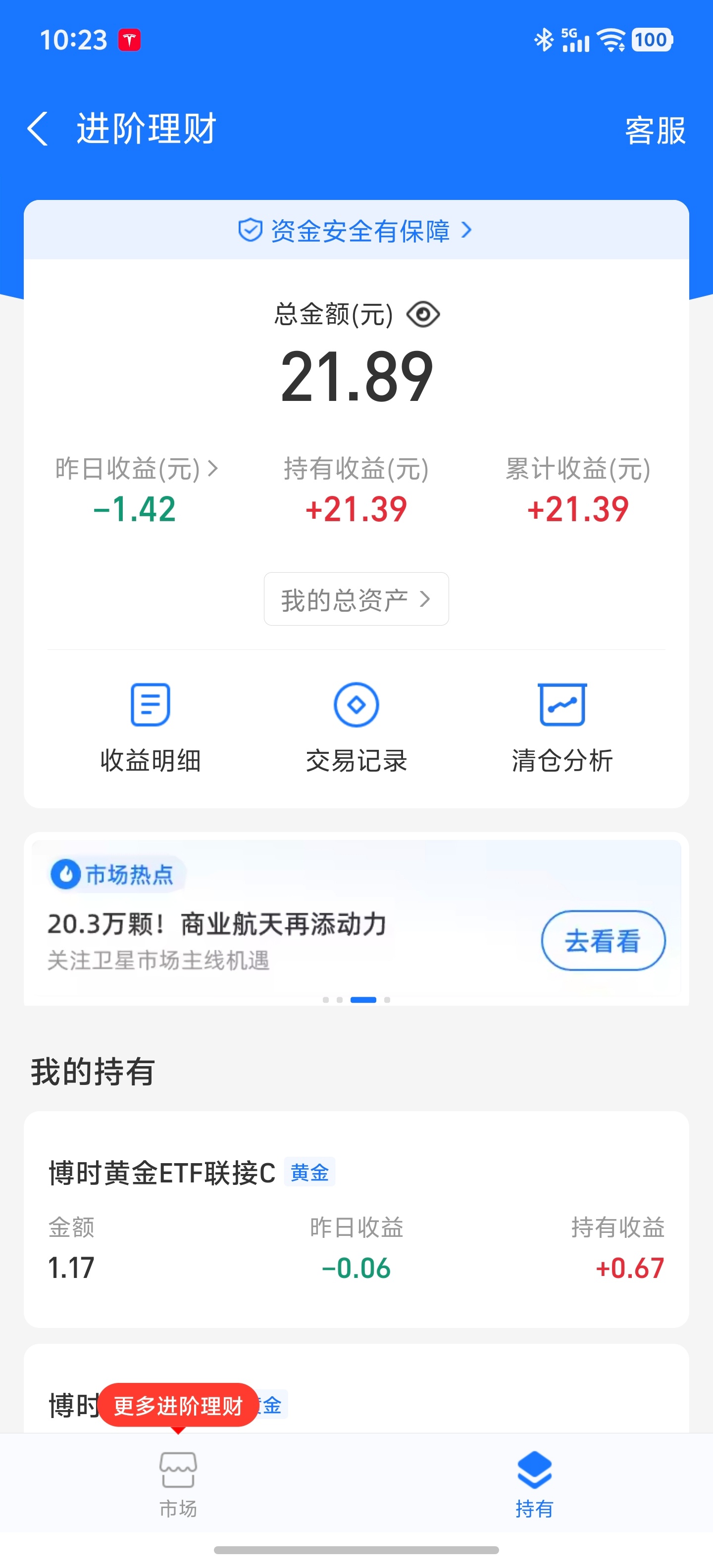 黄金也跌太狠了昨天还是23个，今天只有21个了…… 