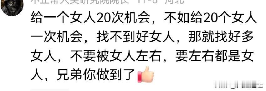 要是我20岁时候就取得如此真经就好了！