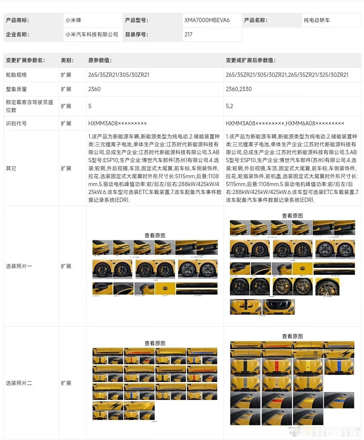 有点猛，工信部又公布了不少小米SU7 Ultra细节，我好兄弟军军造车的确有东西