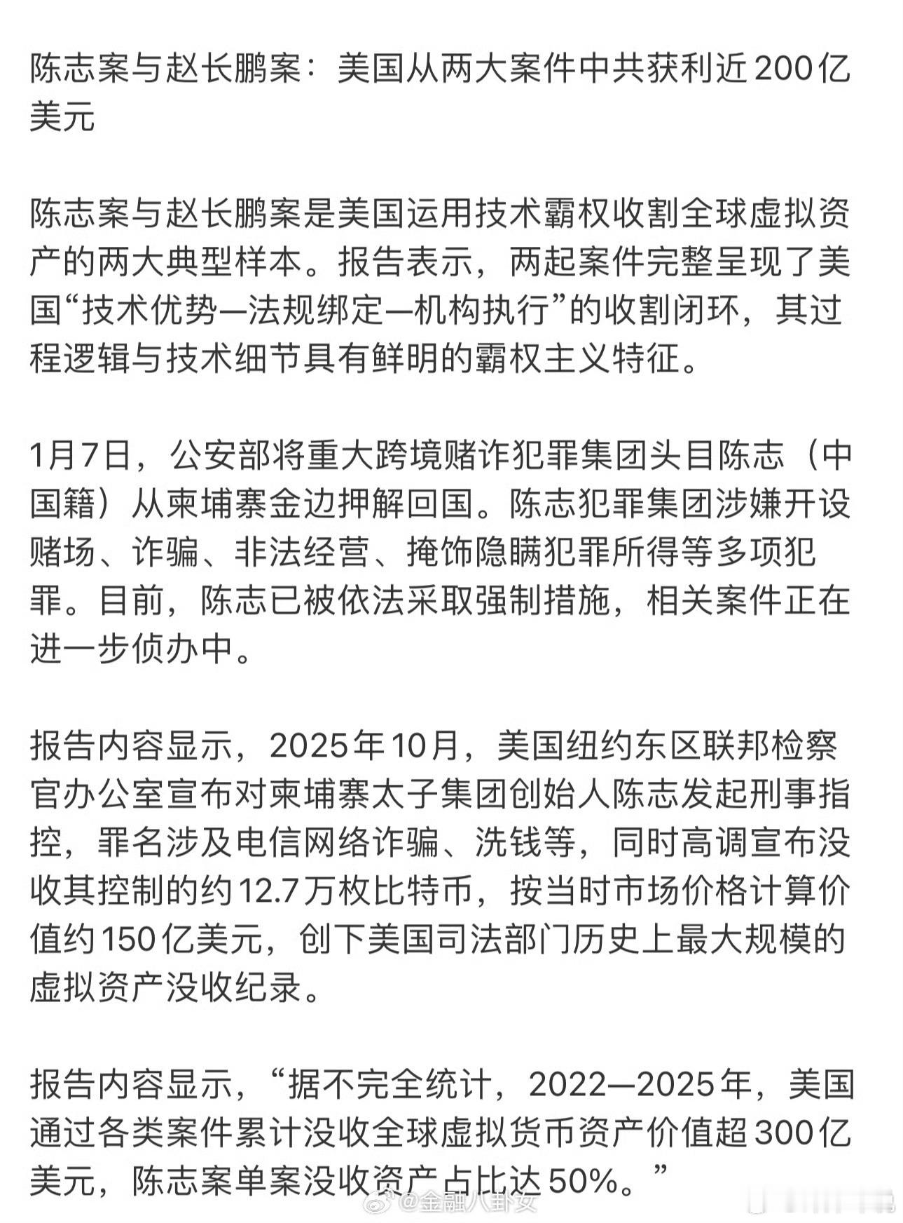 美国从陈志案获利150亿美元杀猪盘骗走中国人的钱，却被美国收割一空…… 