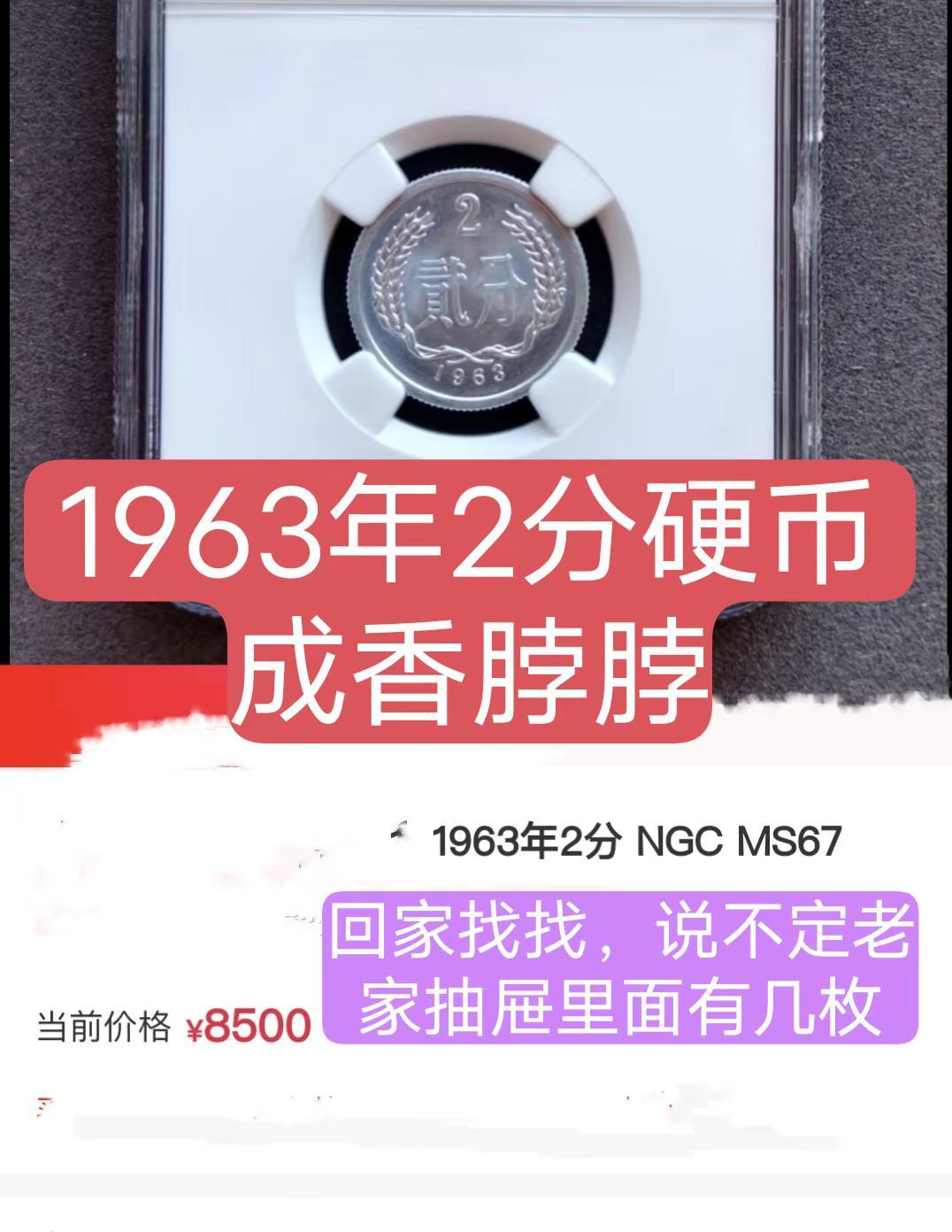 1963年2分硬币。存世量稀少，你手上有没有硬币 硬分币 收藏 创作者扶持计划