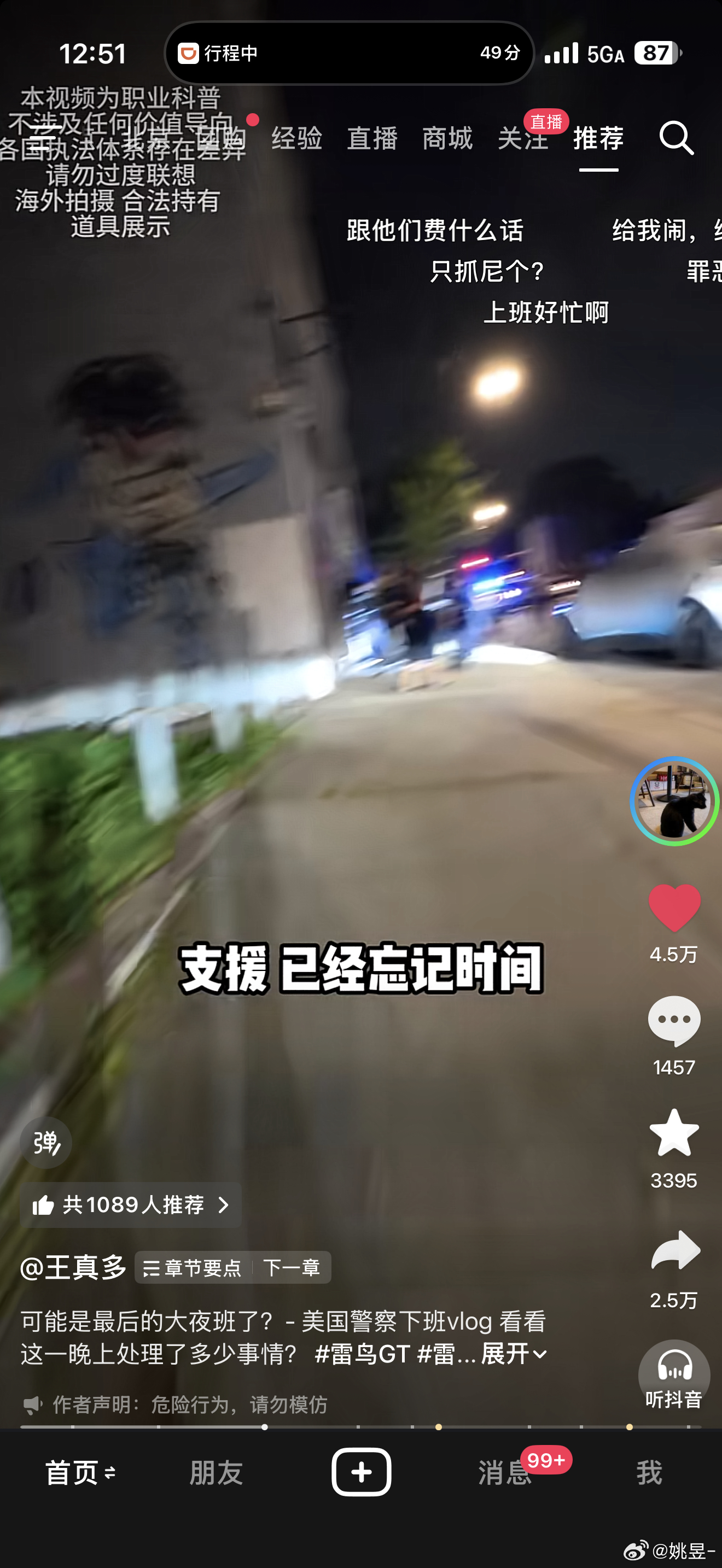 我的抖音算是炼成了今天居然给我推中国人在美国当👮的vlog了好看 
