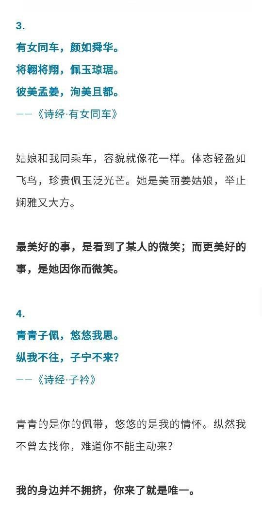 我能想到最动人的情话，大概都躲在《诗经》里了。​​​​​​