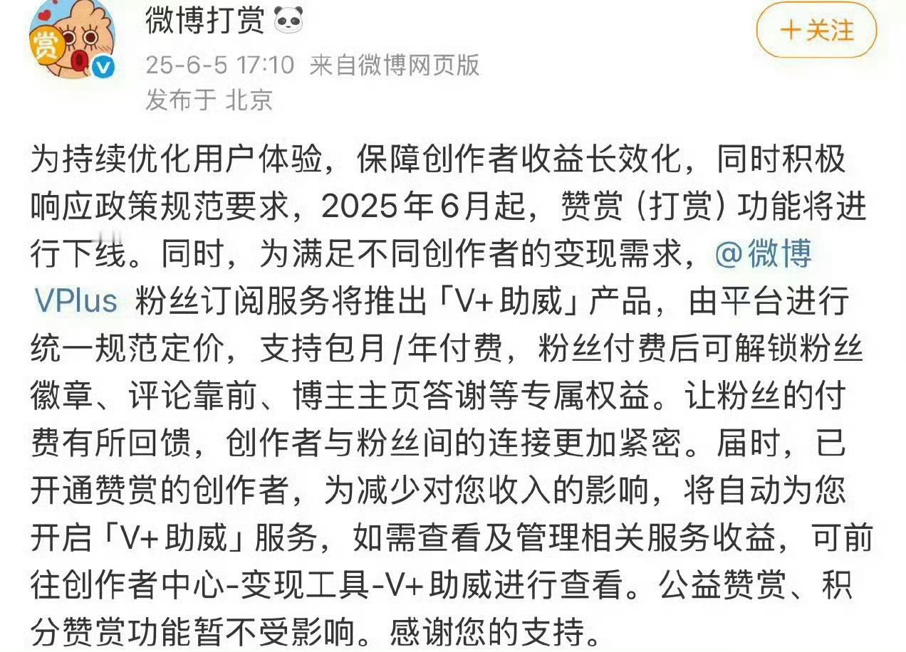 啊，以后没有打赏功能了，那成杰思类咋活啊？！ 还有，以后粉丝也不用控评了，花米就