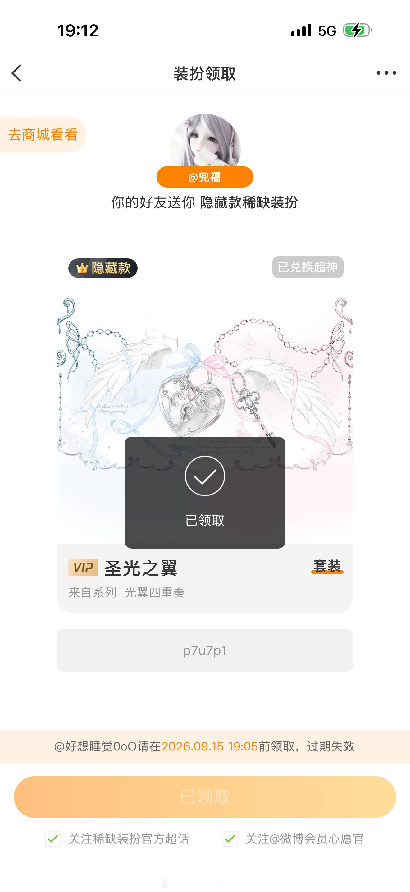 吃到了女神半张的光翼隐 心情美美哒🫰🏻 ​​​