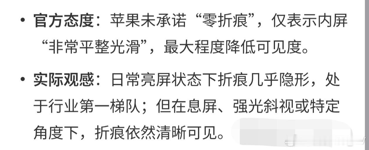 iPhoneDuo 折痕折叠屏有折痕不是很正常吗？ ​​​