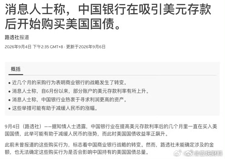 美元加息利好美债，抑制通胀 ​​​