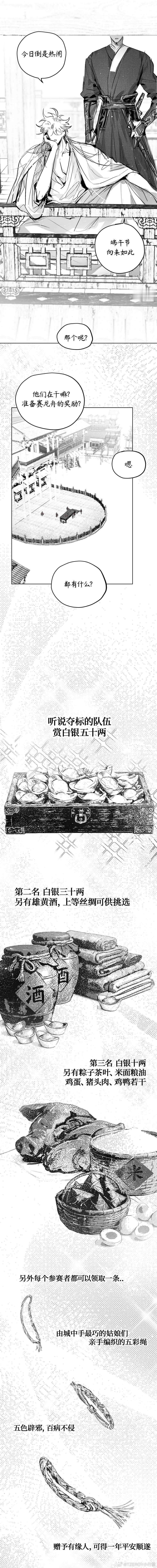 端午安康!oc龙与锦衣卫原创