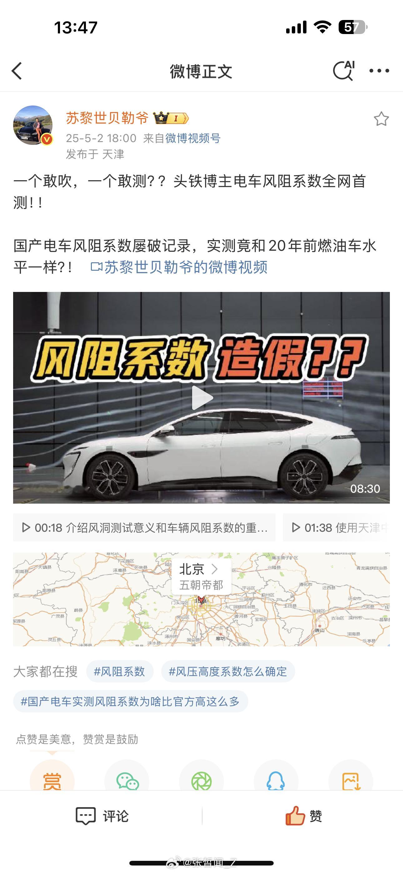 阿维塔邀请马斯克见证风洞试验贝勒爷测风洞这事，事件发展到这个份上，其实不光是一个