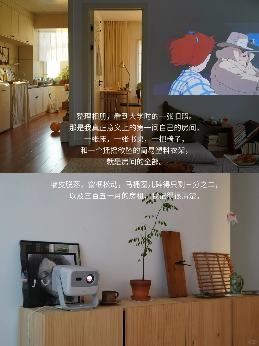 从一间房到另一间房，我的生活。