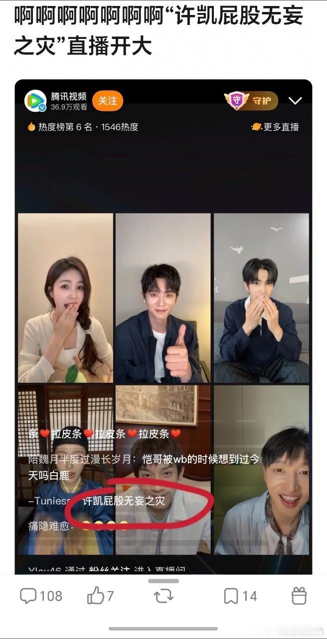 莫离直播，许凯又又又无妄之灾了