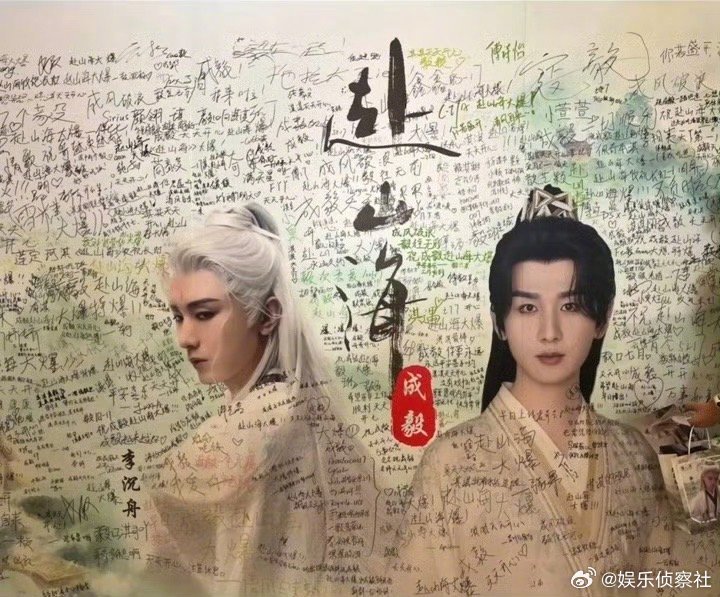 成毅哥哥的《赴山海》终于要来了，好开心🥳｜成毅 ​​​