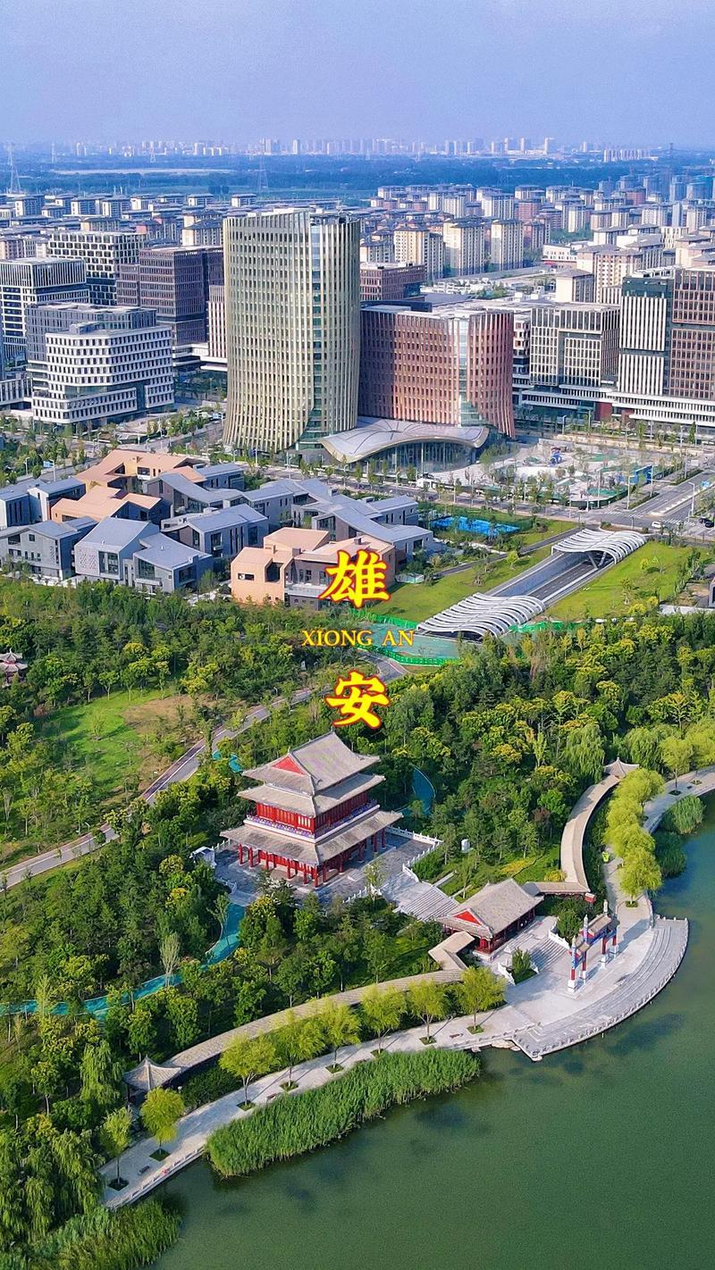9年前，中国投入了5100亿，建设了一个面积相当于三个纽约市的新城，那就是雄安，