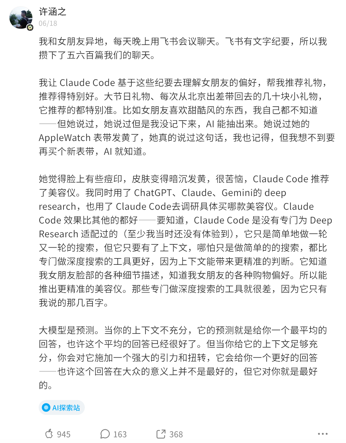 你没曾注意到的事情，AI 会帮你记得 