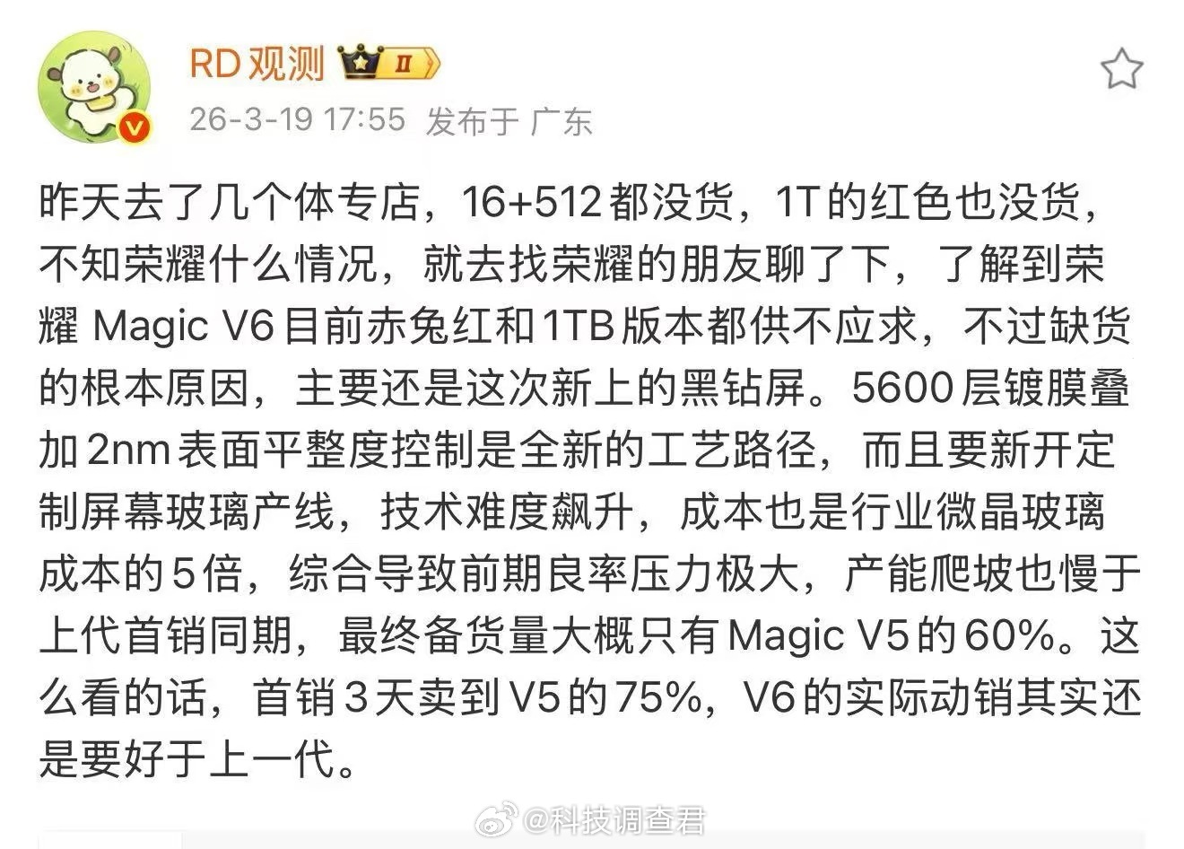 看到荣耀Magic V6很多人想买，说一下上手感受。总体就是，值。最大惊喜是屏幕