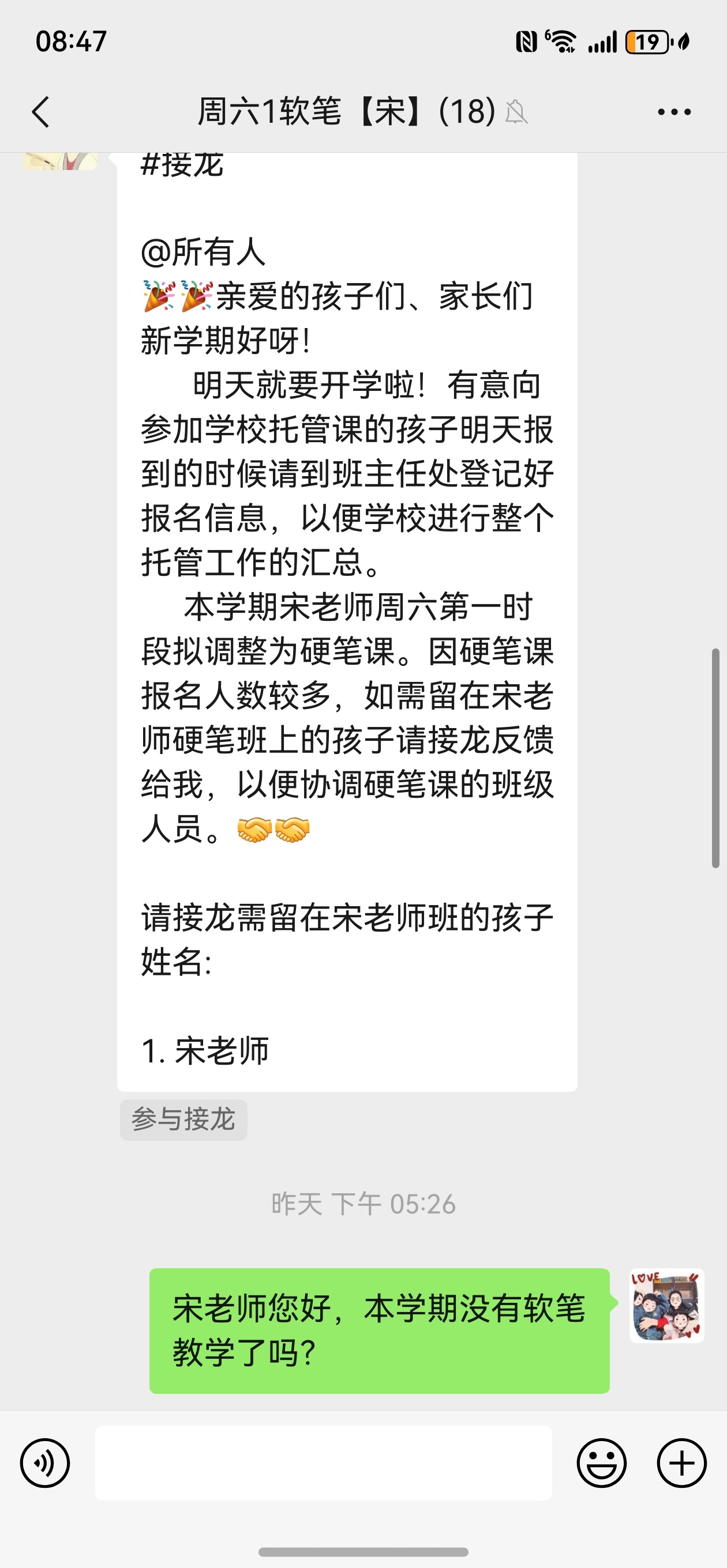 正打算以后只上书法这一个兴趣课时，老师说课程改成硬笔了，唉～校外的又感觉接送麻烦