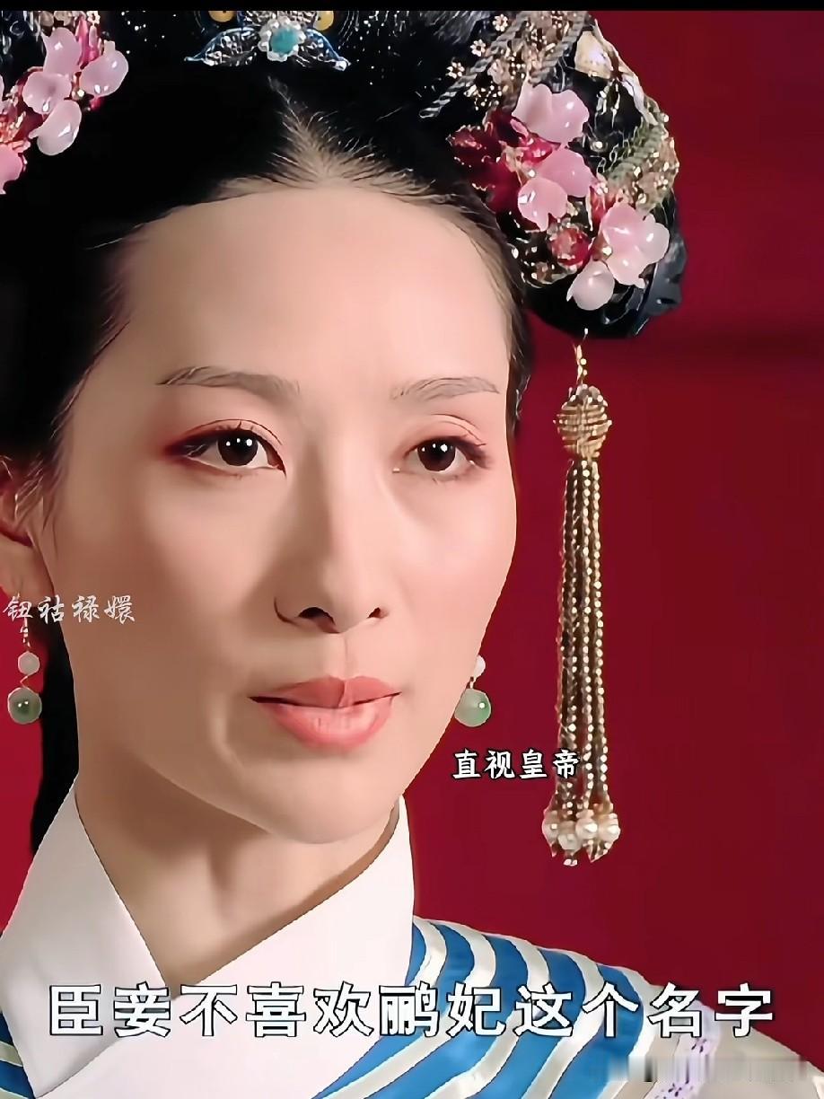 安陵容真的是《甄嬛传》里最特殊的存在！
 
她是整部剧唯一一个从头到尾，没有对皇