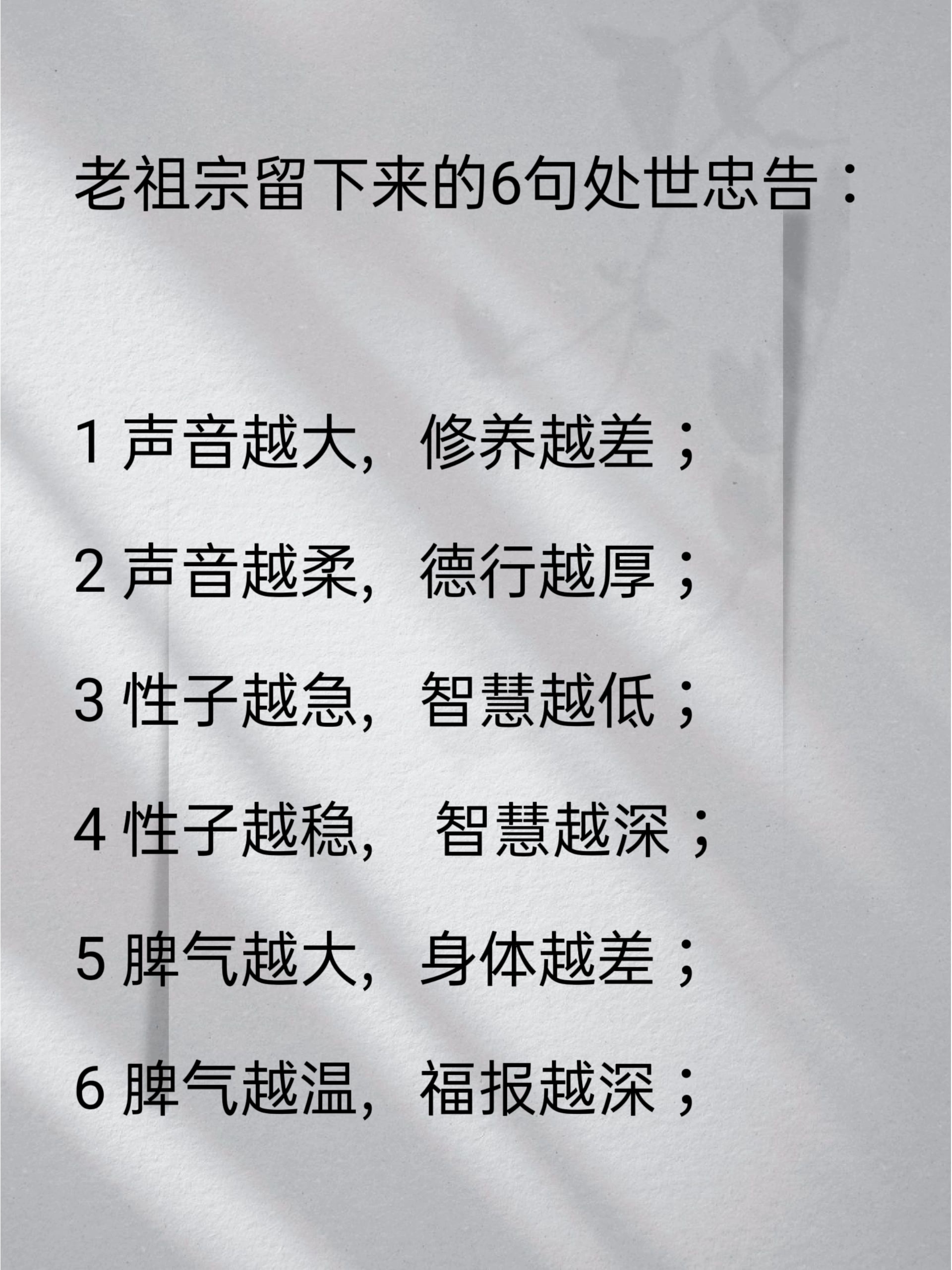 老祖宗留下来的6句处世忠告 ​​​