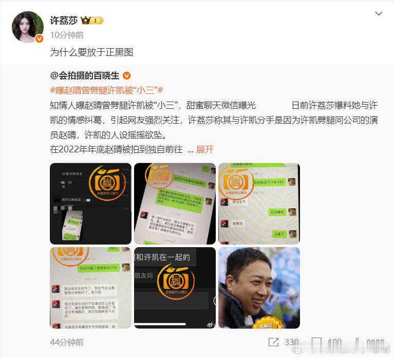 许荔莎质问狗仔 许荔莎转发狗仔，你让于正怎么办啊！ 许荔莎转发狗仔 ​ ​​​