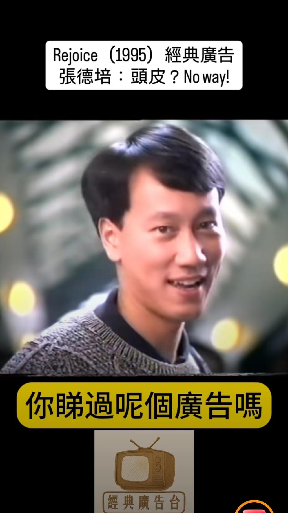 一代人的回忆杀｜张德培，当年的海飞丝王子
 
80后应该都对这支广告印象深刻。