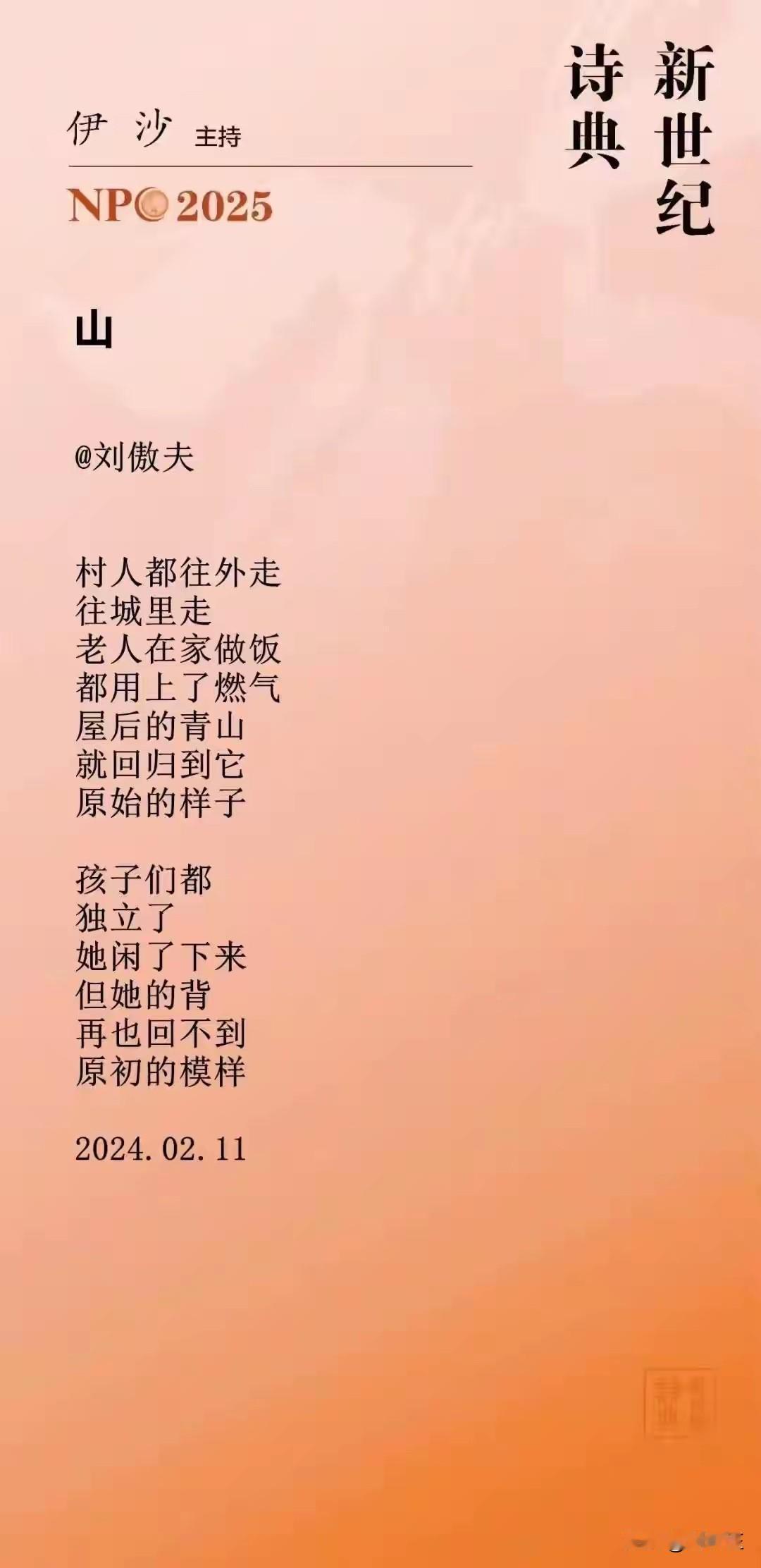 刘傲夫最有名的诗是《和领导一起尿尿》，我曾经批评其低俗。但今天我刷到了他的一首小