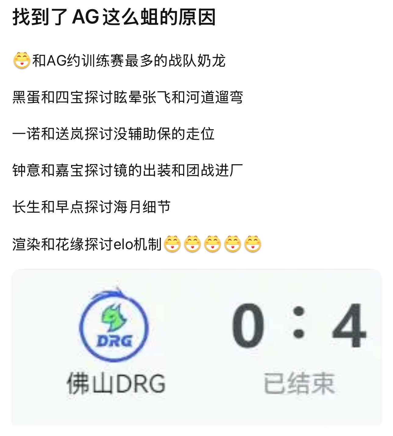 kpl找到了 AG这么蛆的原因竞浪大会
