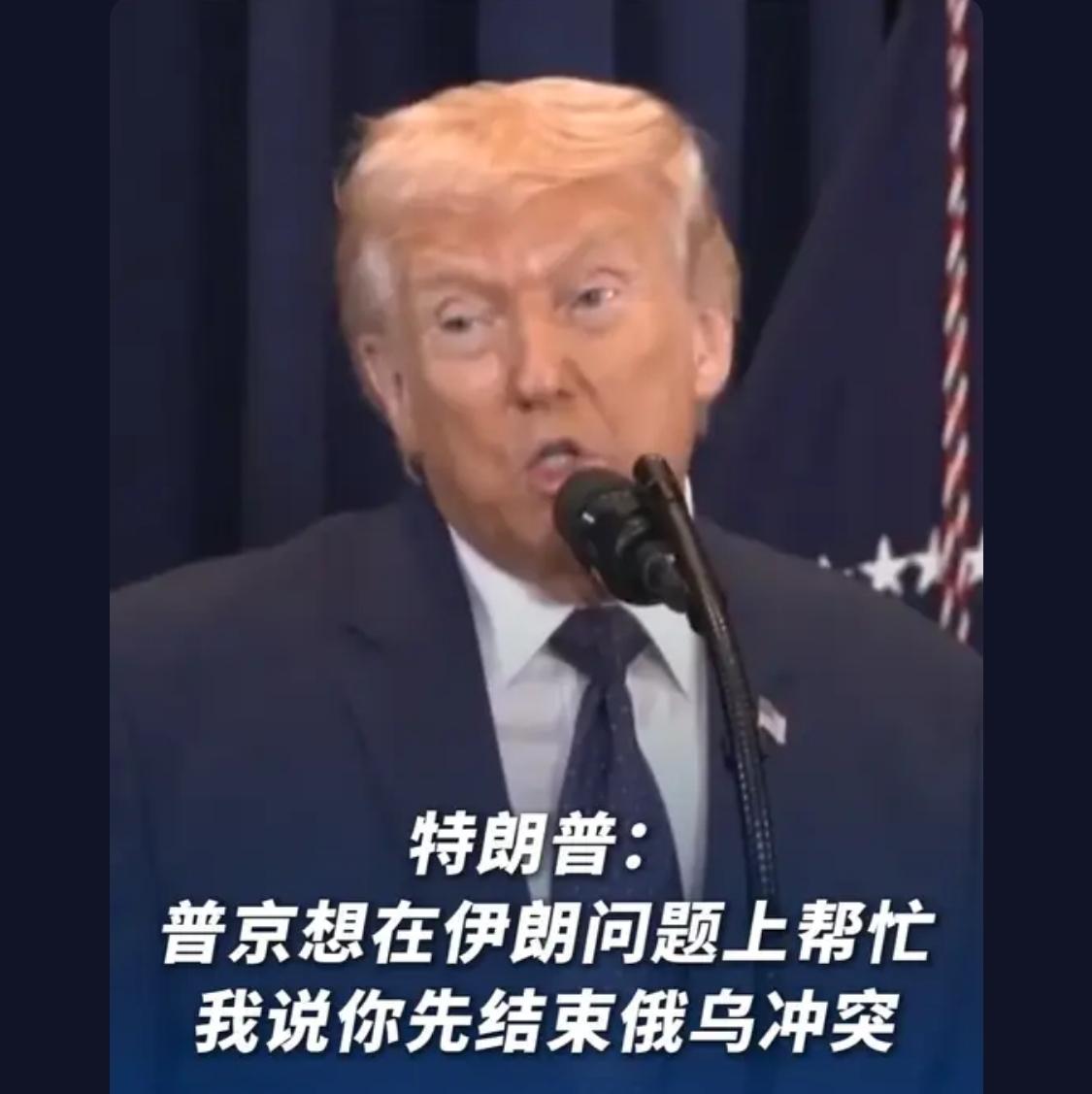 疲态尽显 这老头儿 在折腾几个月估计就不行了 而伊朗年轻的总统有的是精力 虽然姜